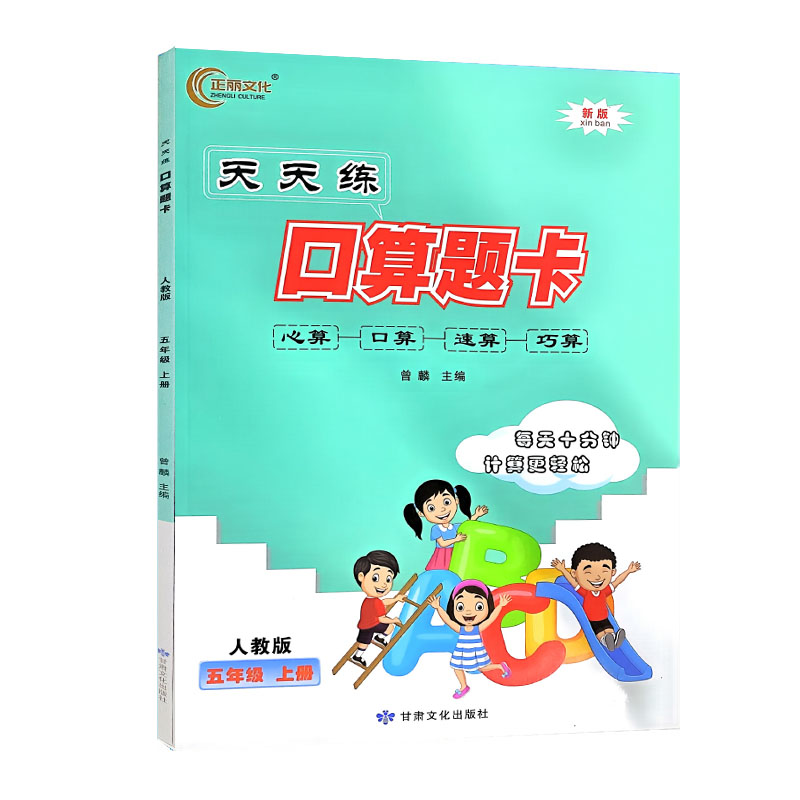 25正丽天天练口算题卡五年上