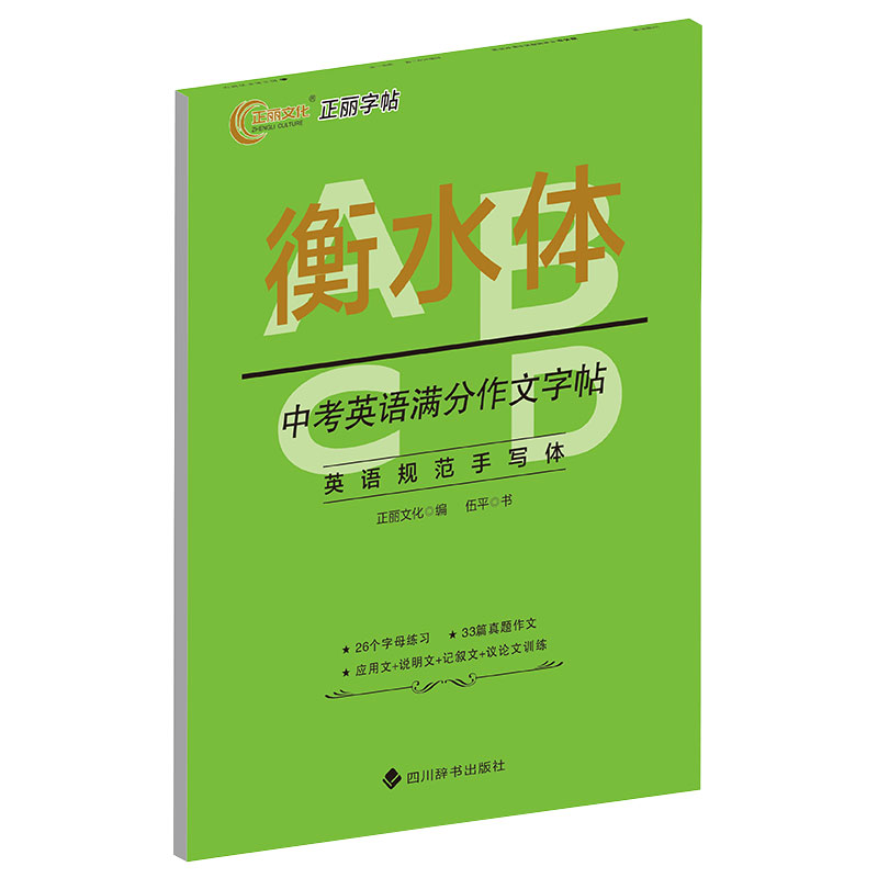 衡水体 中考英语满分作文字帖