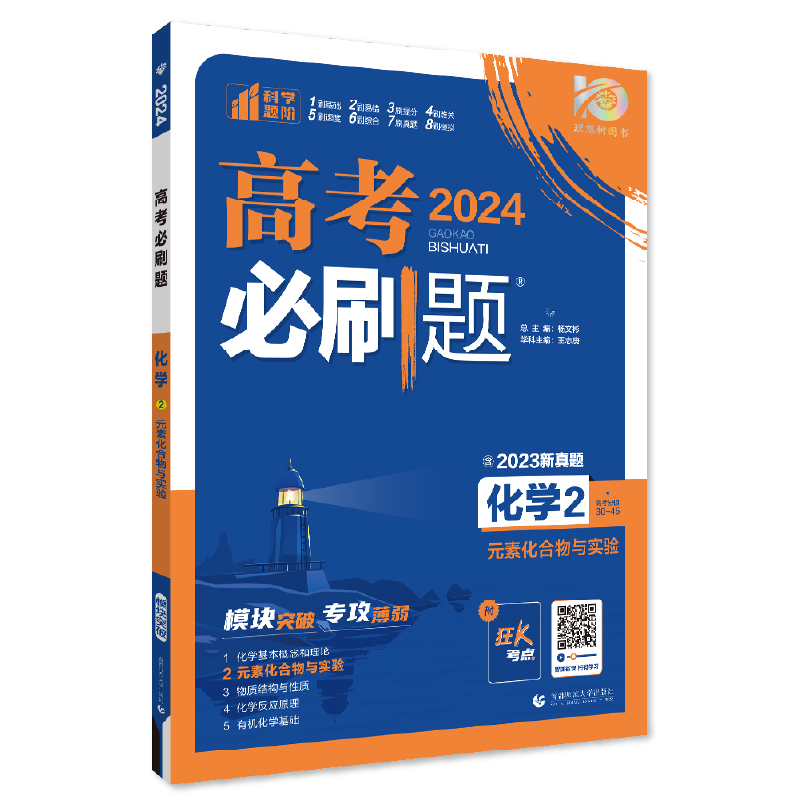 2024年理想树高考必刷题 专题突破 化学2 元素化合物与实验