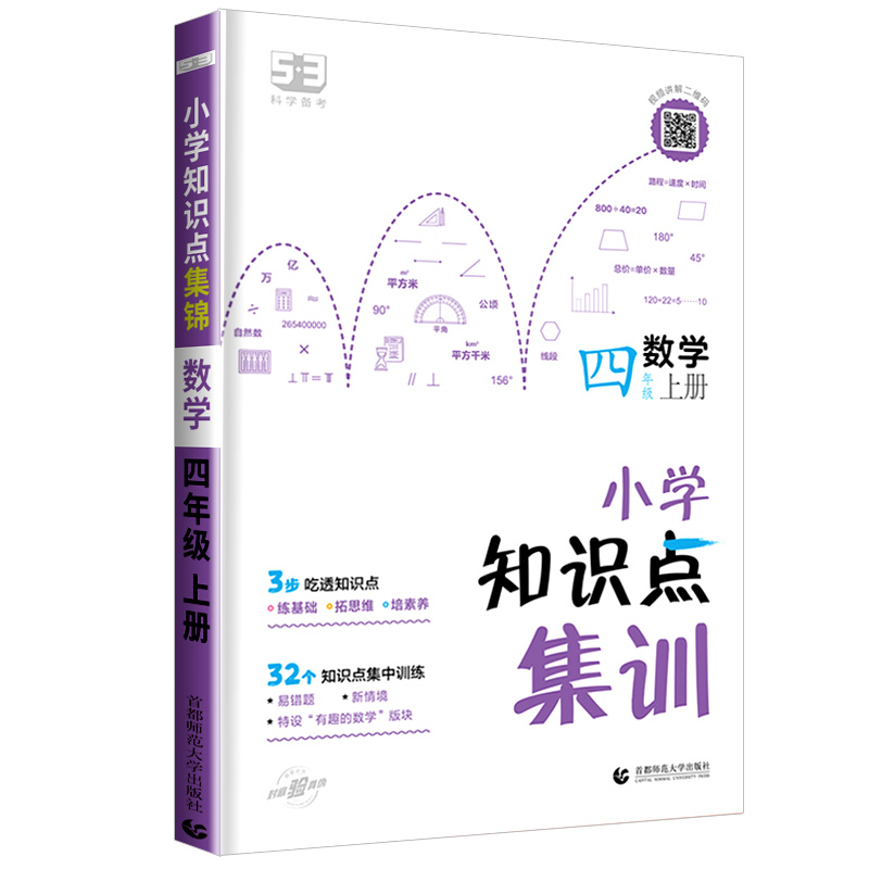 2023秋 53小学知识点集训 数学四年级上册