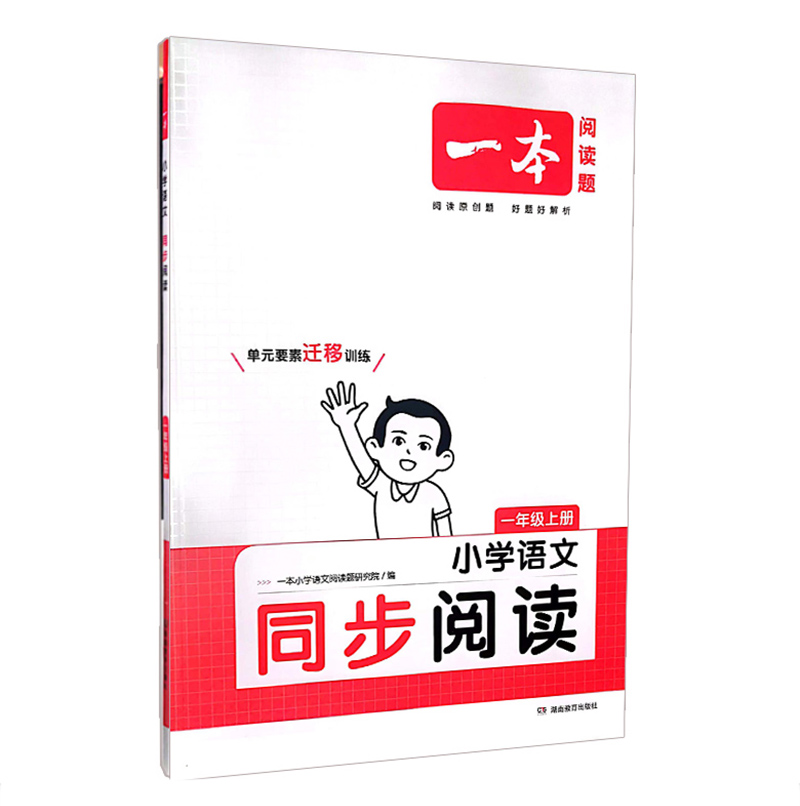 一本阅读题 一年级上册语文同步阅读