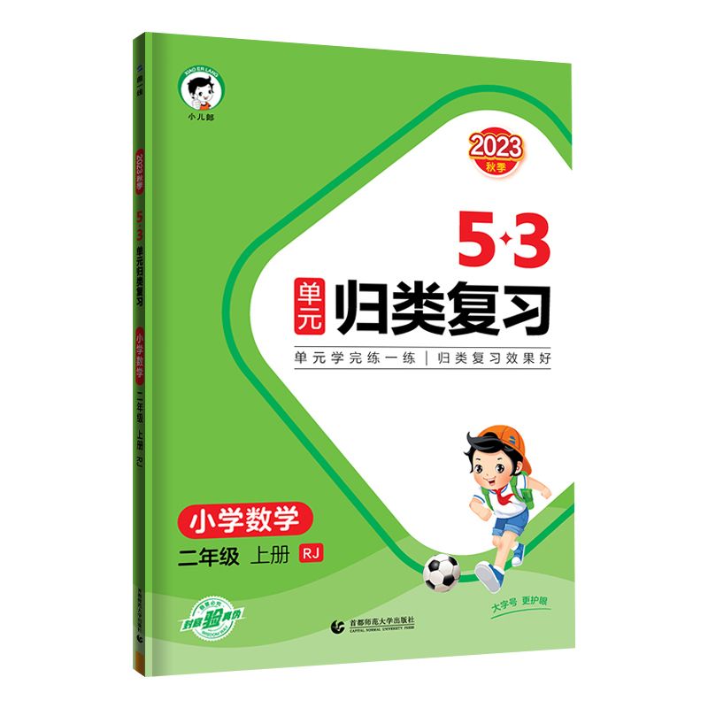 53单元归类复习 小学数学二年级上册 人教版 2023秋季