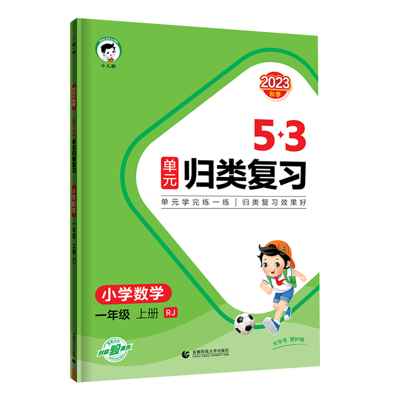 53单元归类复习 小学数学一年级上册 人教版 2023秋季