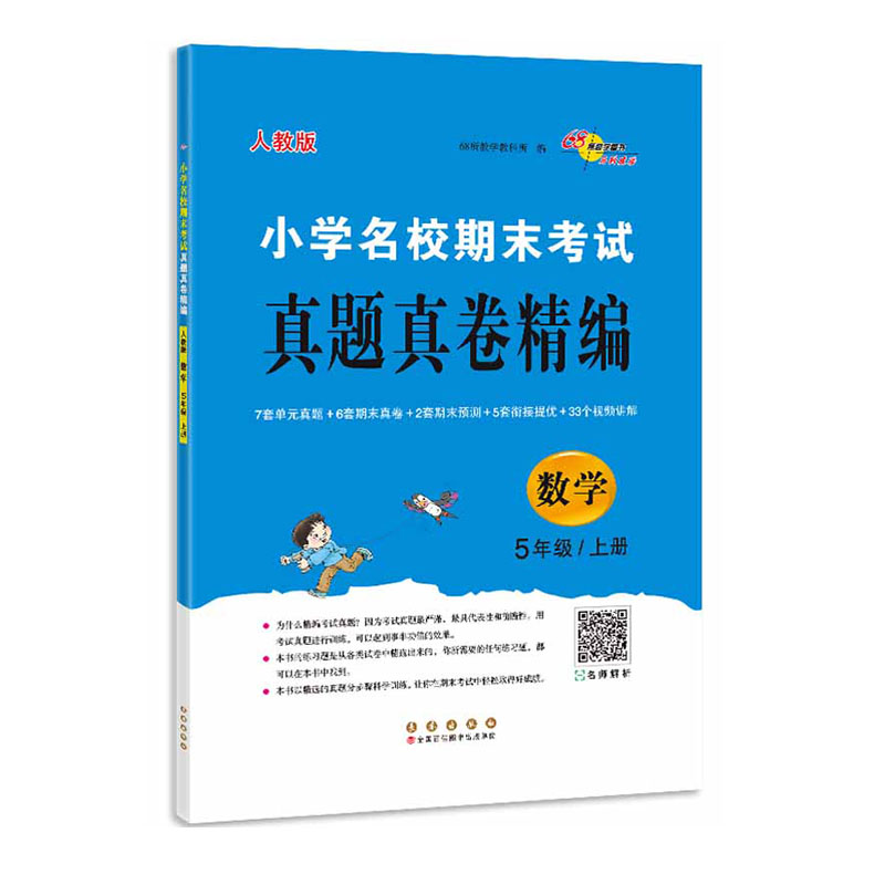小学名校期末考试真题真卷精编数学5年级上册（人教版）