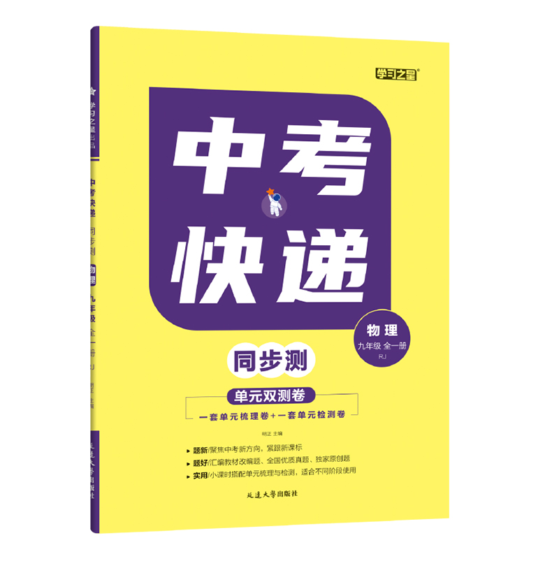 中考快递同步测 九年级全一册物理 人教版