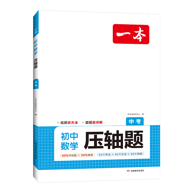 一本初中数学中考压轴题