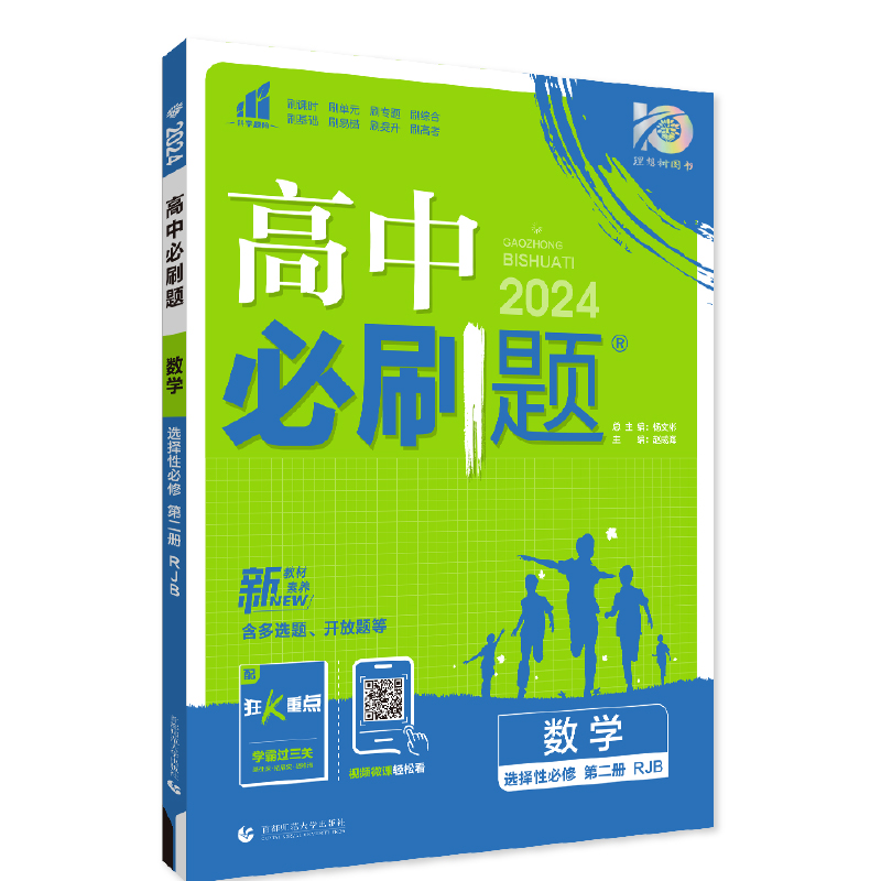 24必刷题高中数学选择性必修第二册  人教B版