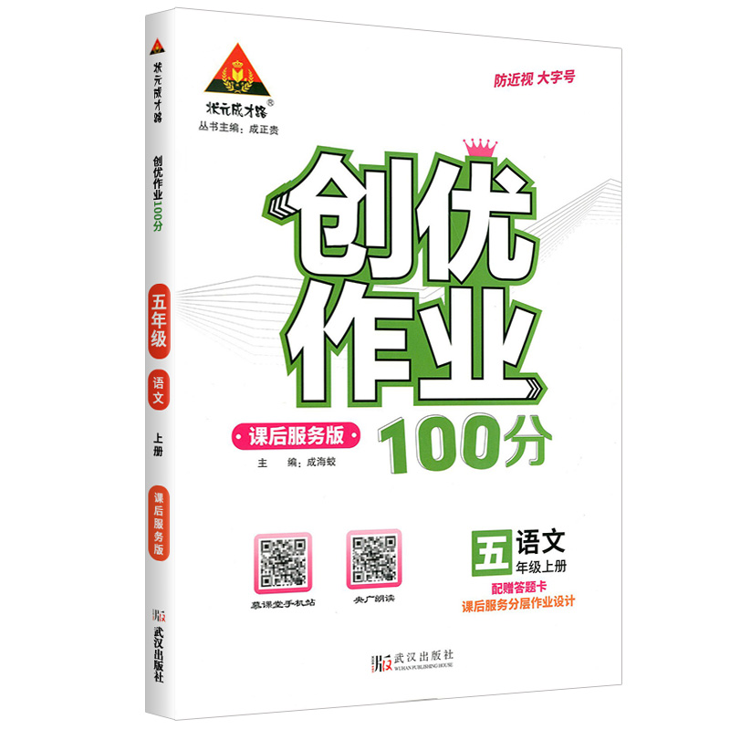 创优作业100分  五年级上册语文