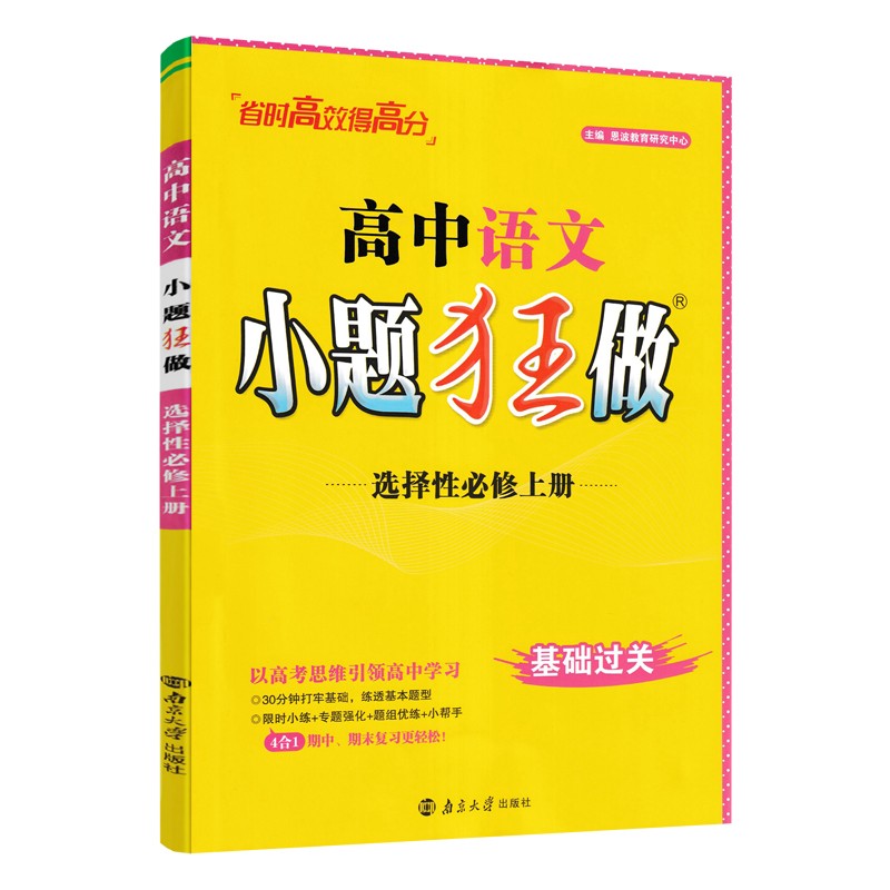 高中语文小题狂做选择性必修上册基础过关