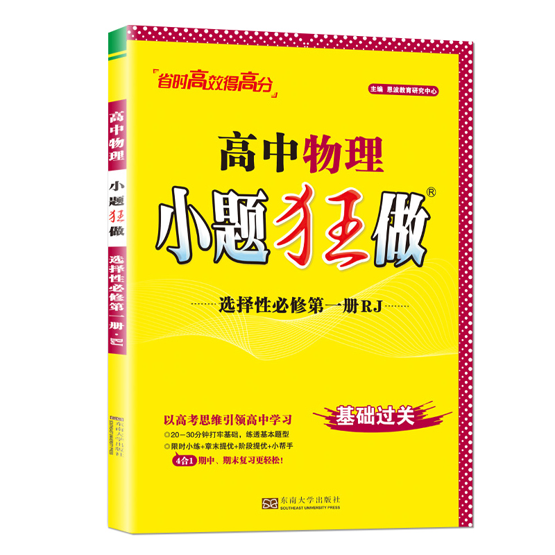 高中物理小题狂做选择性必修第一册RJ基础过关