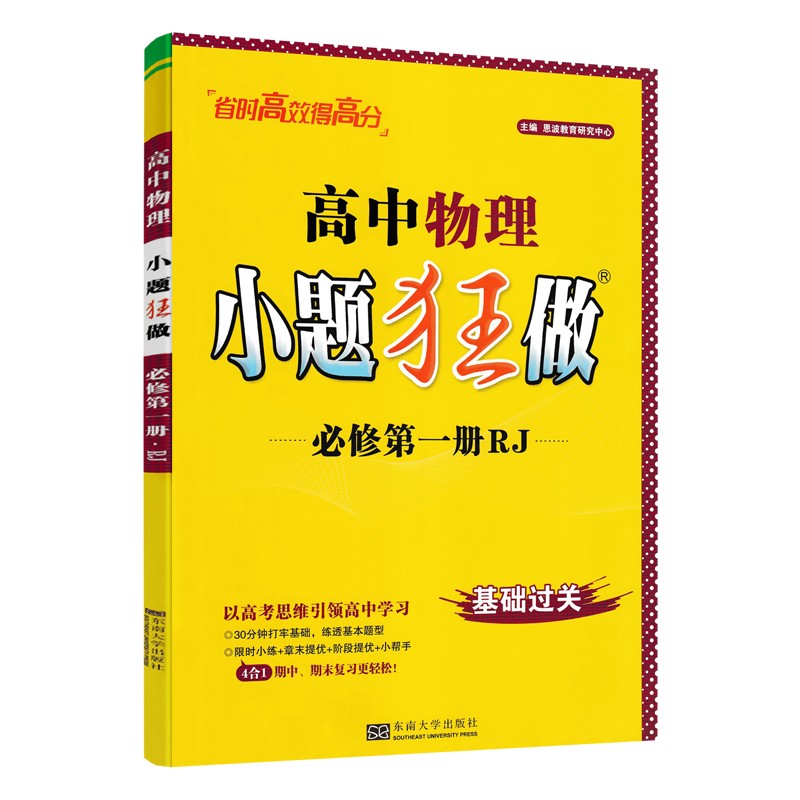 高中物理小题狂做必修第一册RJ基础过关
