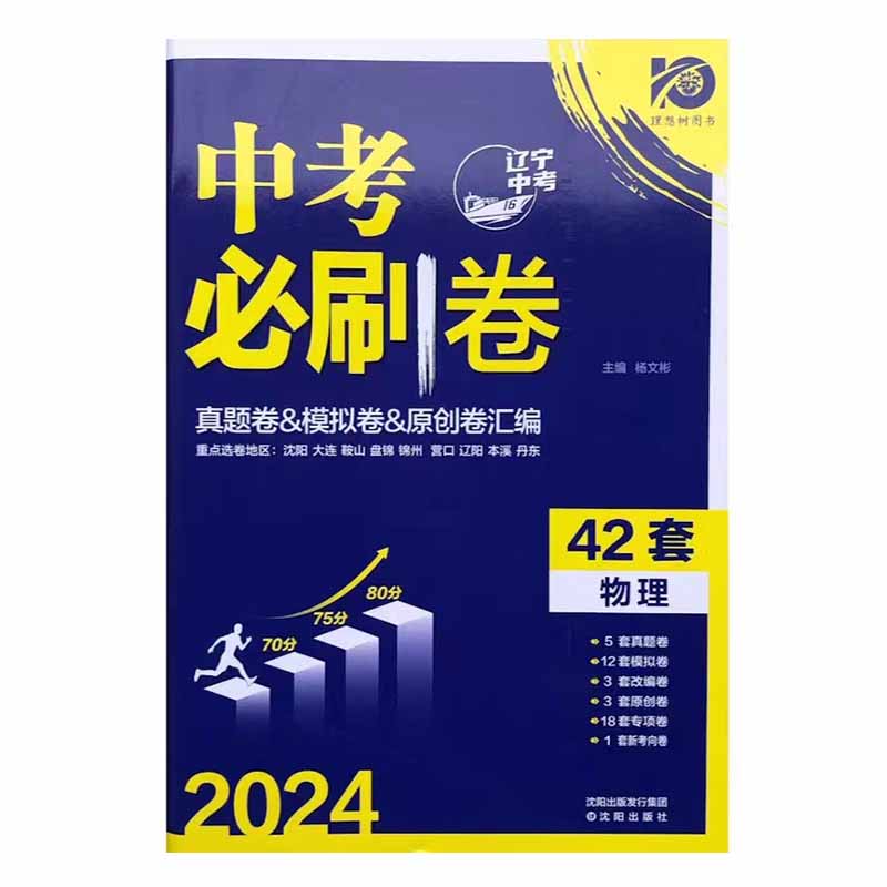 理想树中考必刷卷42套物理2024辽宁中考