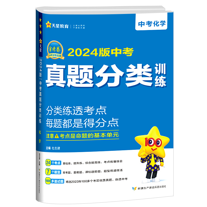 24天星中考真题分类训练化学