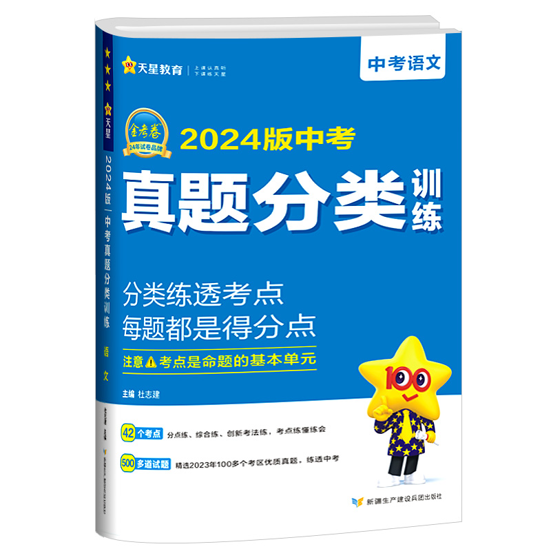 24天星中考真题分类训练语文