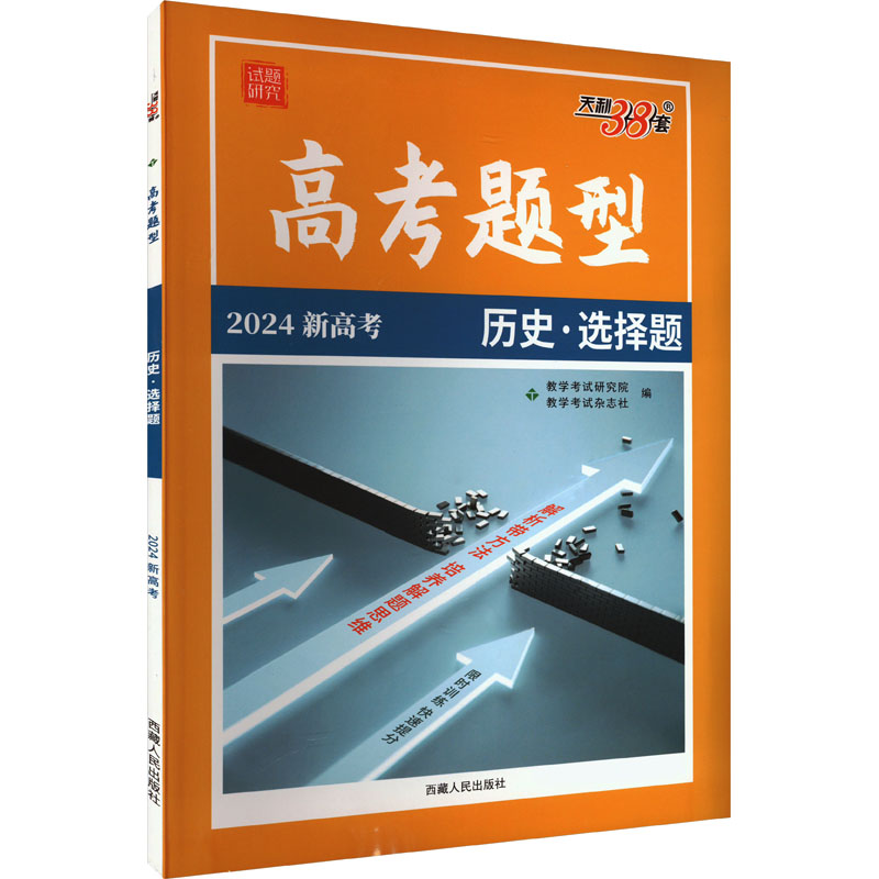 24天利高考题型历史选择题