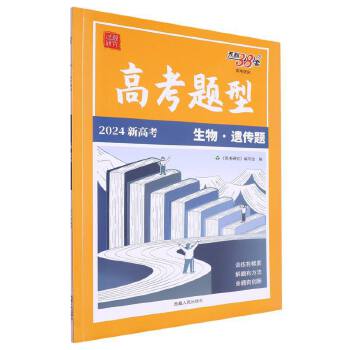 24天利高考题型生物遗传题