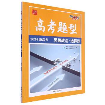 24天利高考题型政治选择题