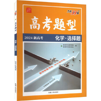 24天利高考题型化学选择题