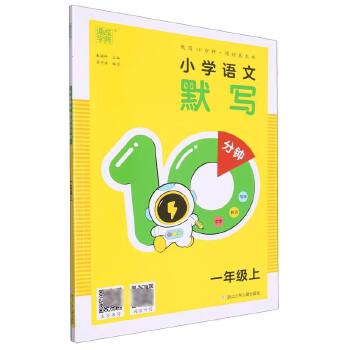 24默写10分钟一年语文上