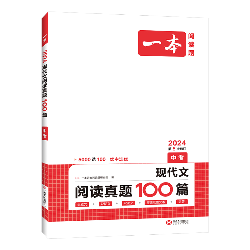 24一本语文现代文阅读真题100篇中考