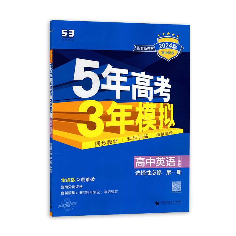 24 5.3高中英语选修一外研