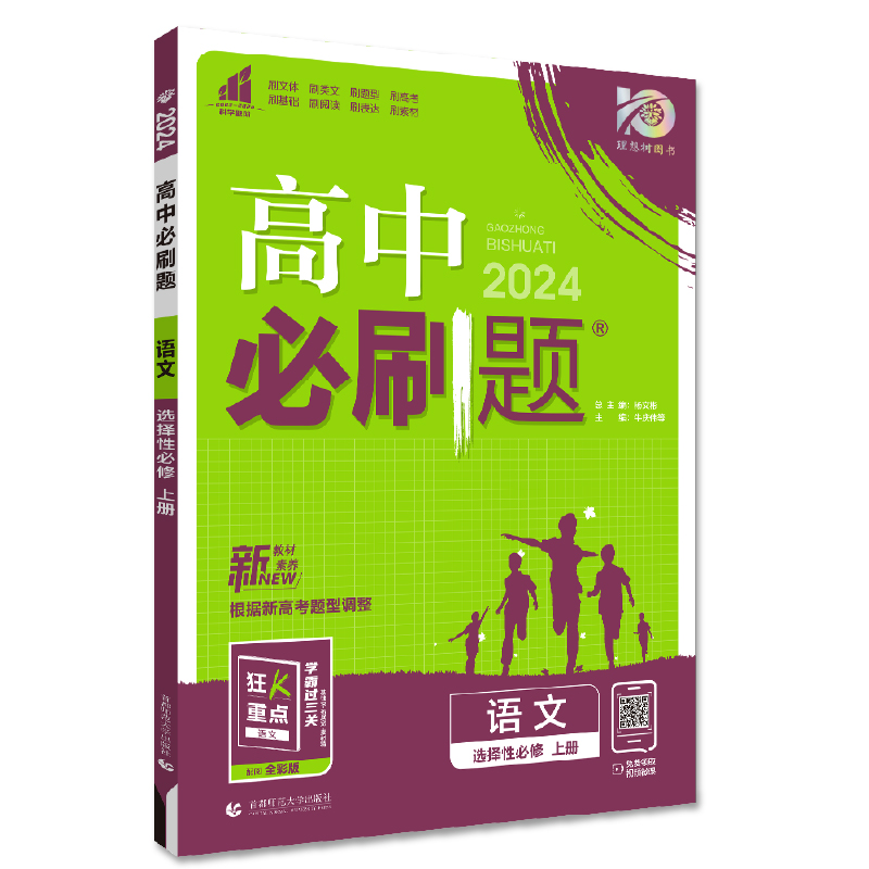 24必刷题高中语文选修上