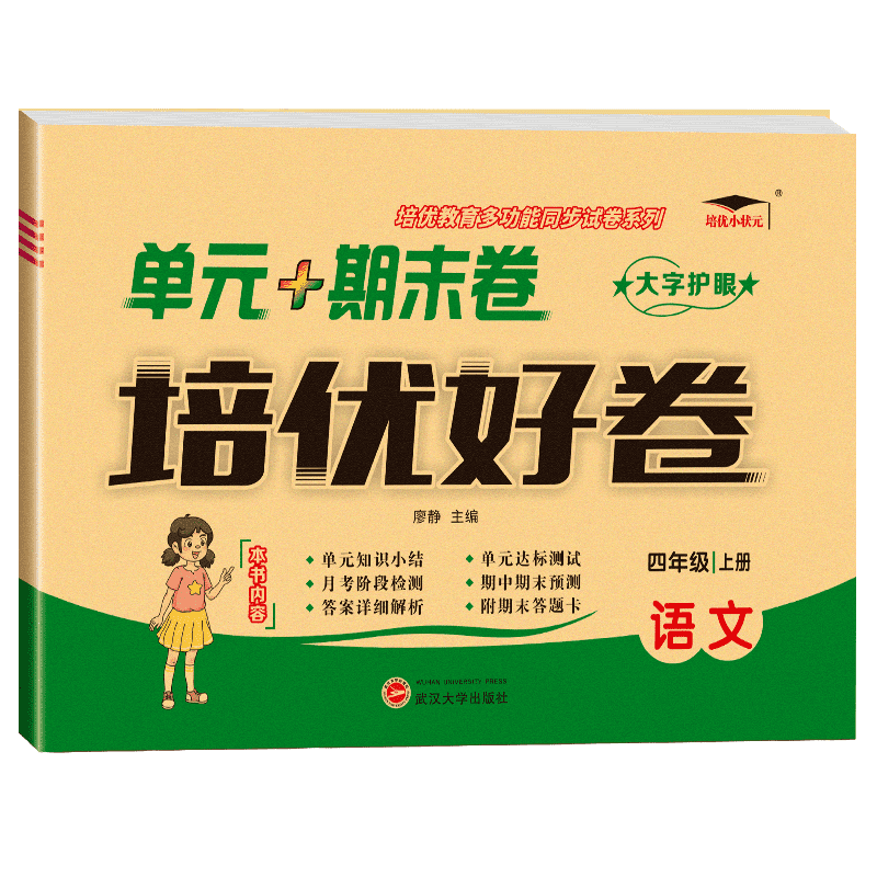 24培优好卷四年语文上