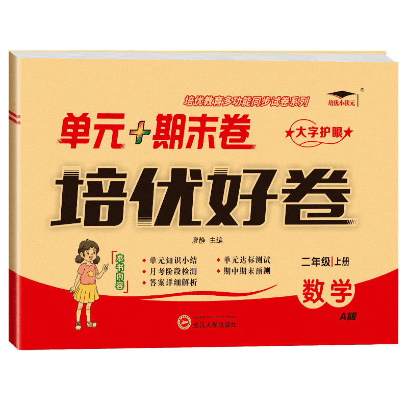 24培优好卷二年数学上