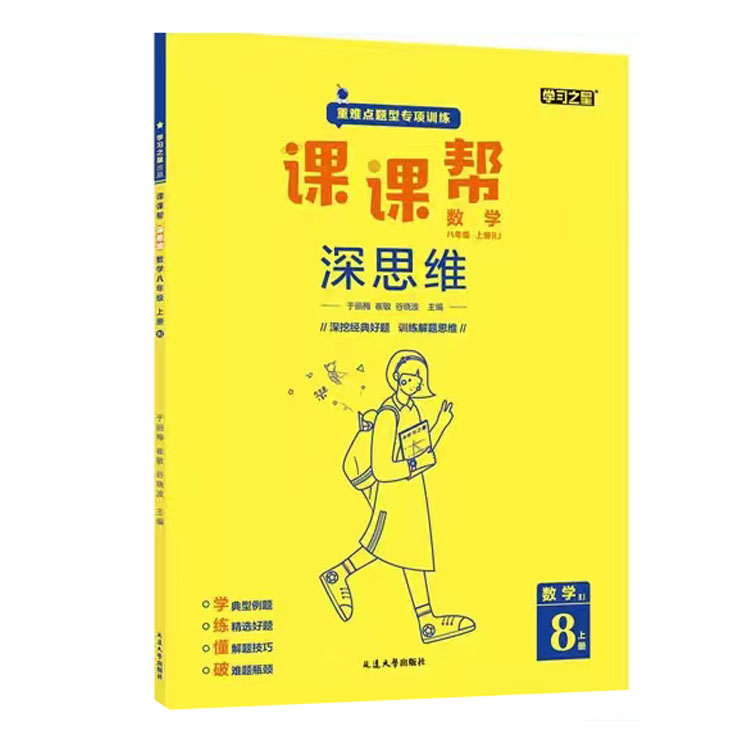 24深思维课课帮专题八年数学上
