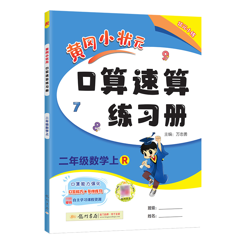 24黄冈小状元口算速算二年上