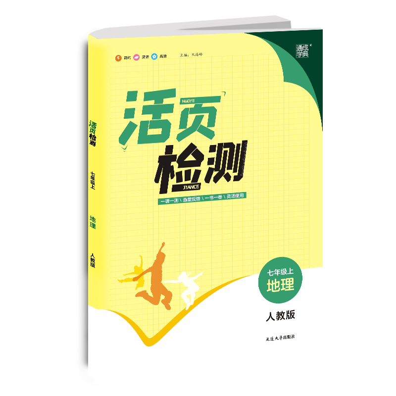 24活页检测七年地理上