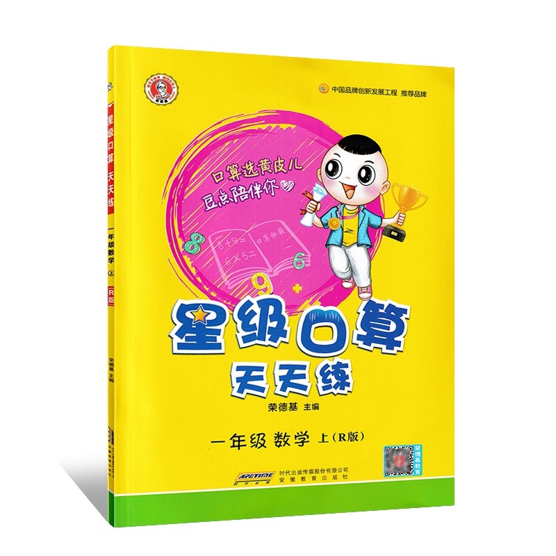 24星级口算一年上