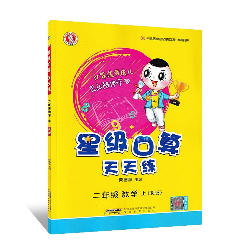 24星级口算二年上