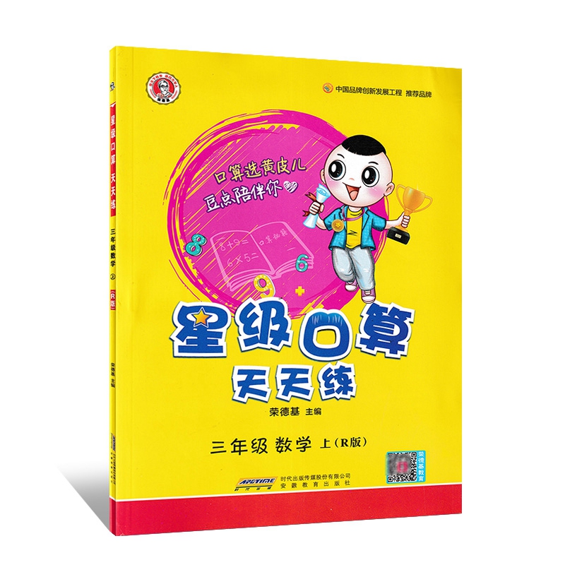 24星级口算三年上