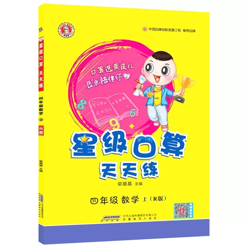 24星级口算四年上