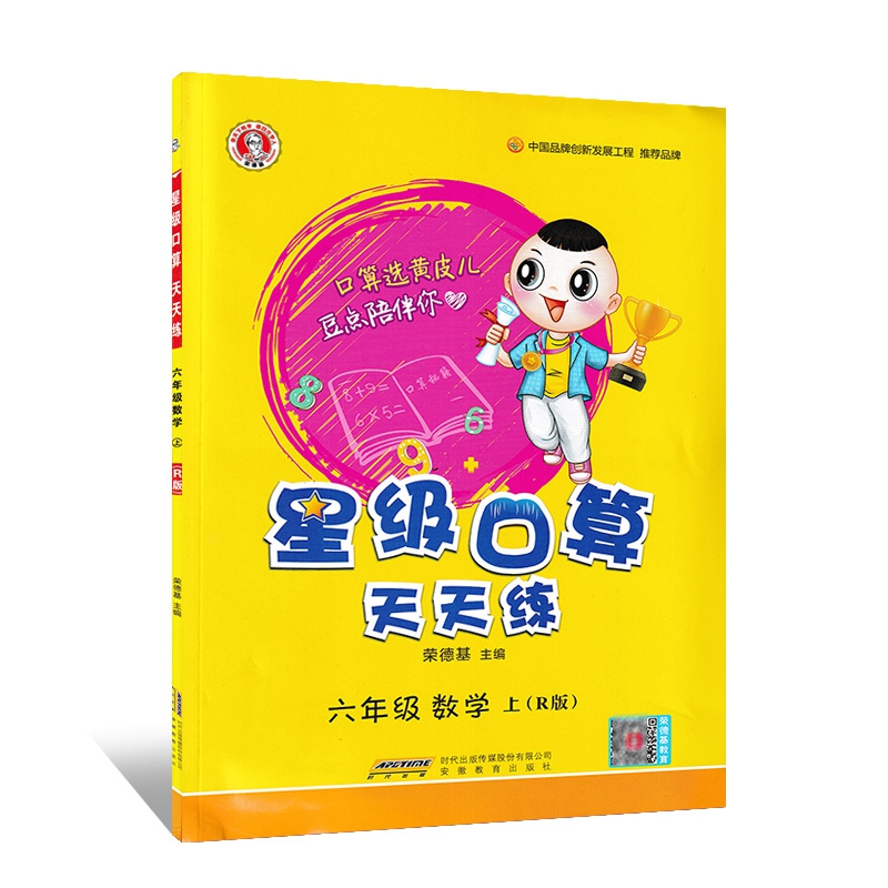 24星级口算六年上