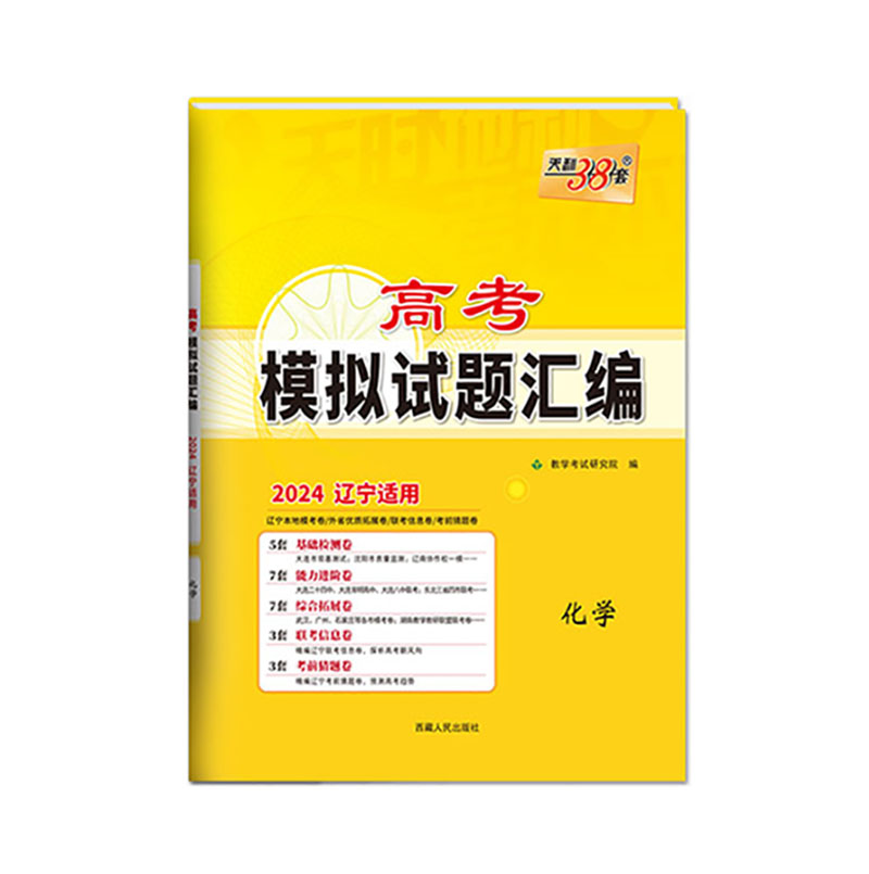 24天利高考模拟试题汇编辽宁版化学