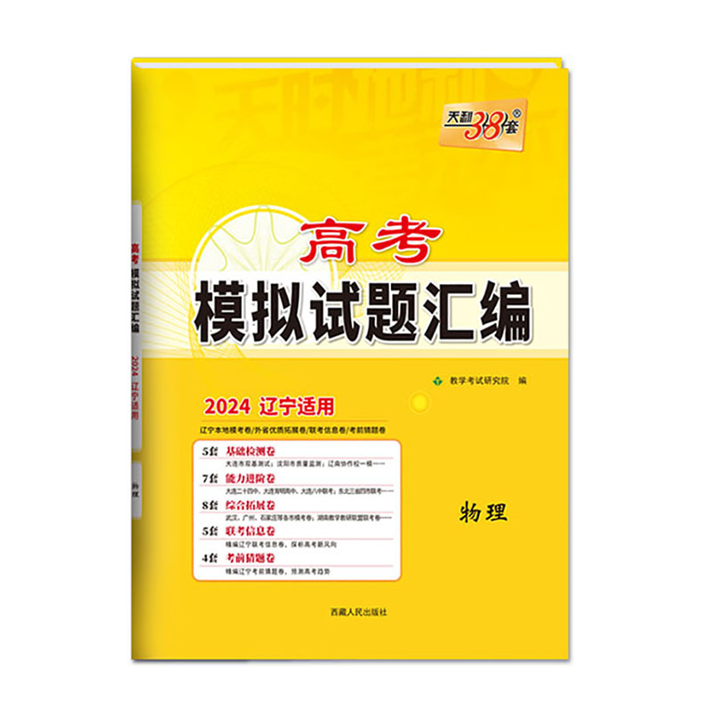 24天利高考模拟试题汇编辽宁版物理