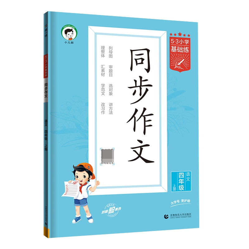 255.3同步作文四年上