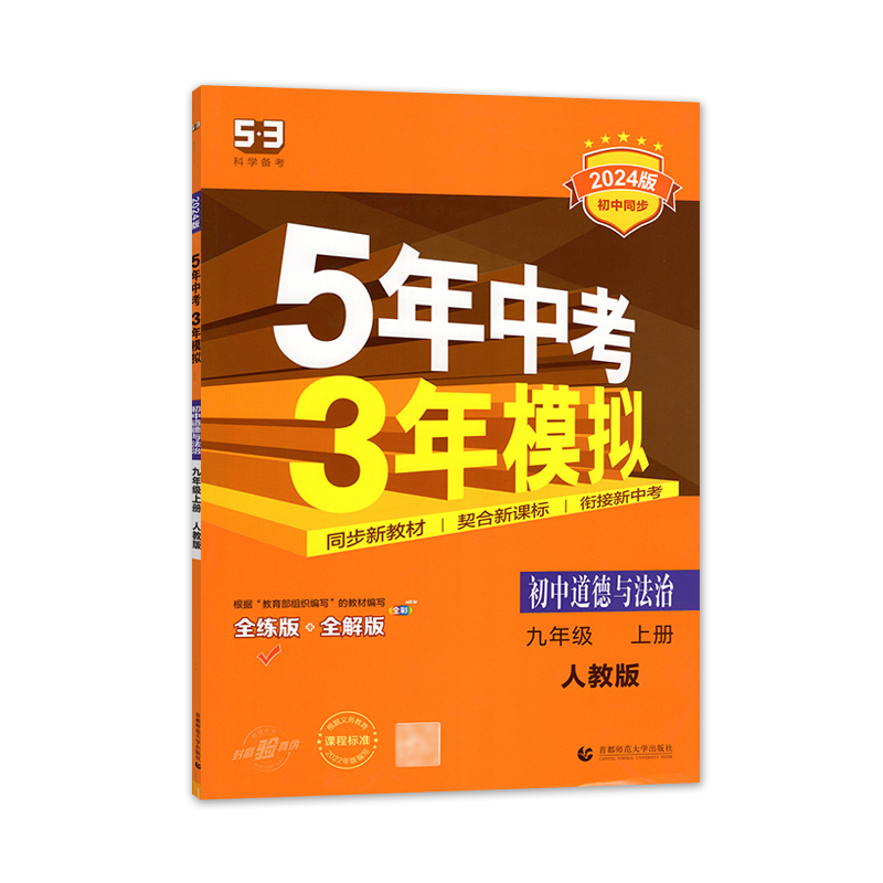 24 5.3九年政治上新版