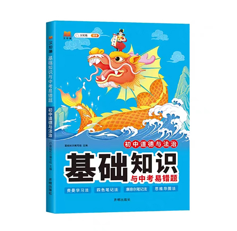 24初中基础知识与中考易错题政治