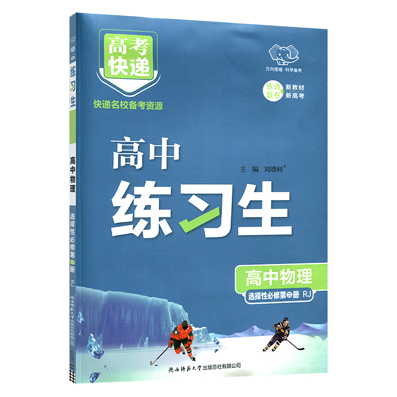 24练习生高中物理选修二