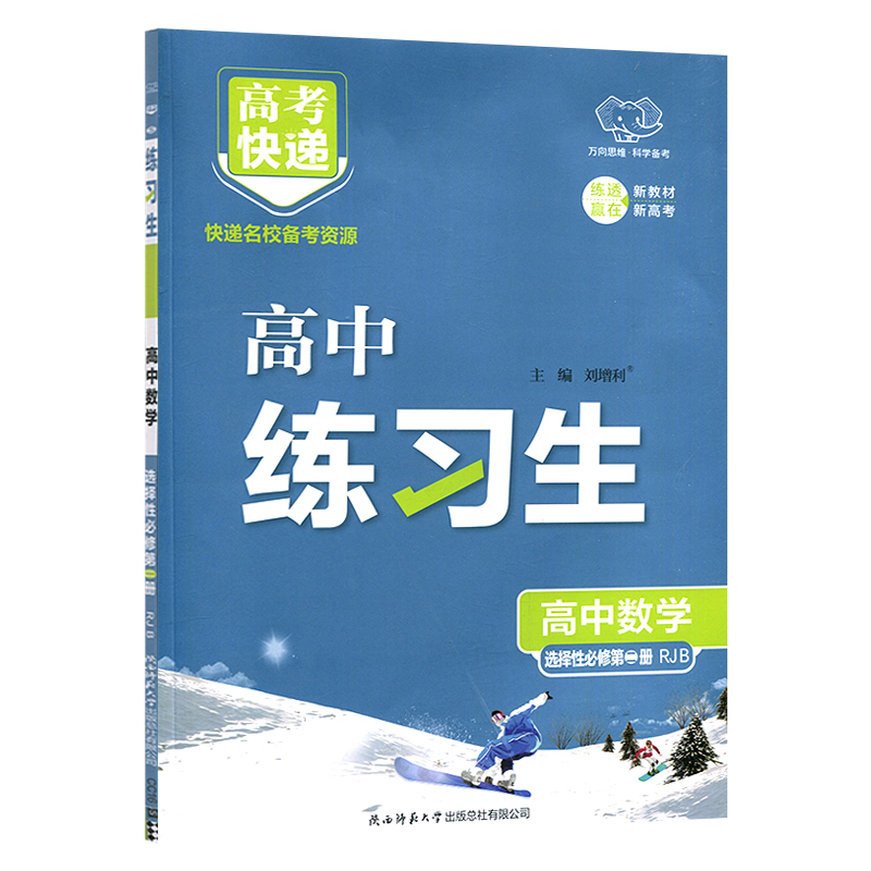 24练习生高中数学选修二