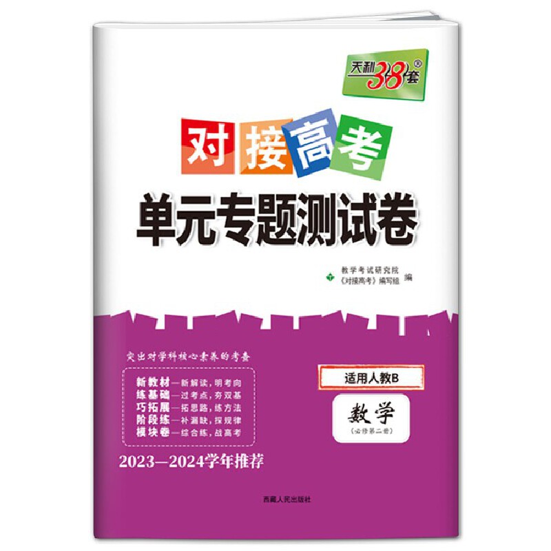 24天利对接高考单元专题 高中数学必修二