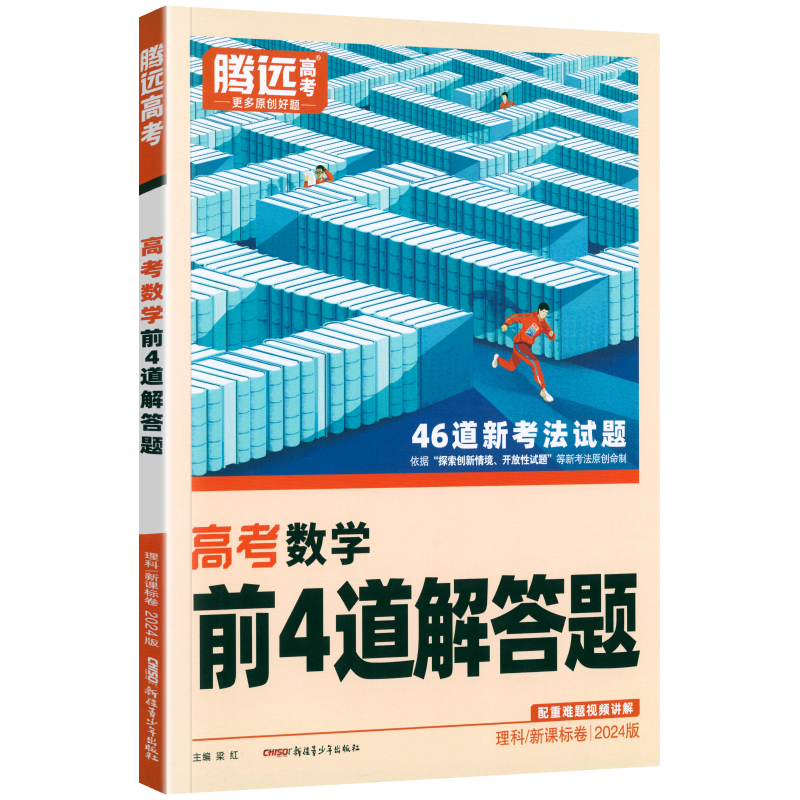 24万唯腾远新高考题型数学前4道解答题