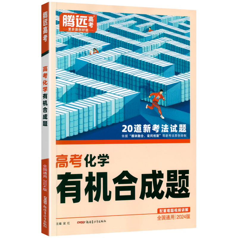 24万唯腾远新高考题型化学有机合成题