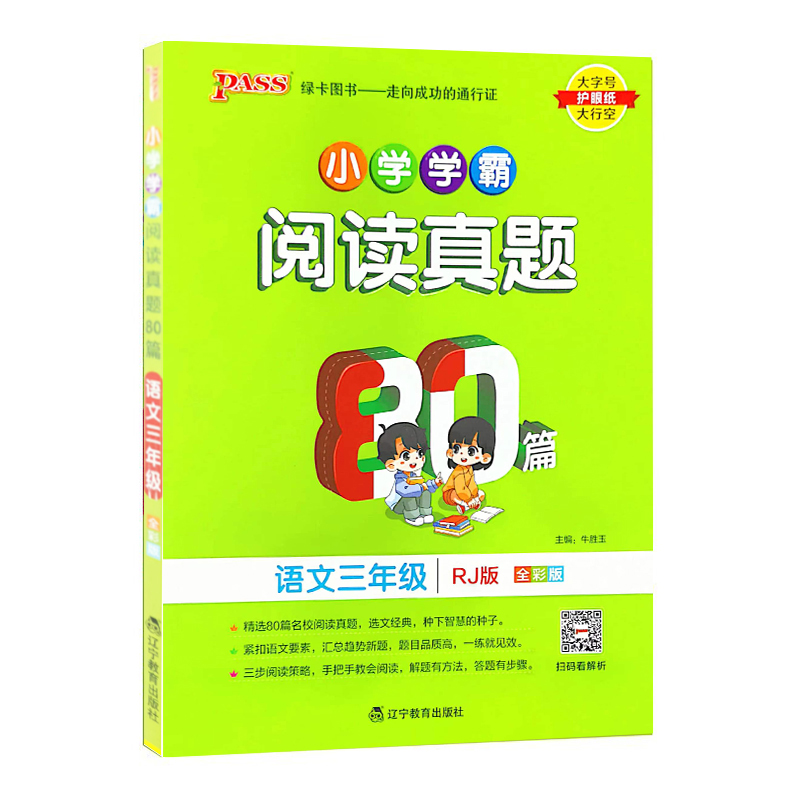 24绿卡学霸阅读真题80篇三年上