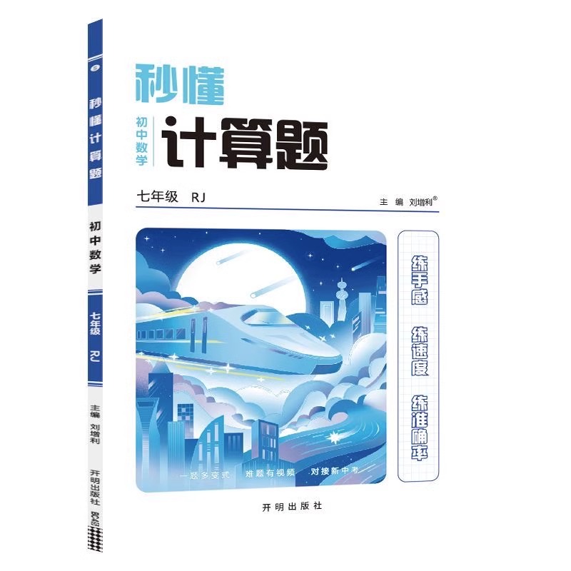 24秒懂计算题七年上