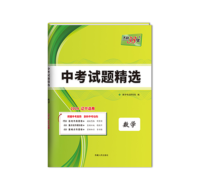 24天利辽宁中考试题精选数学