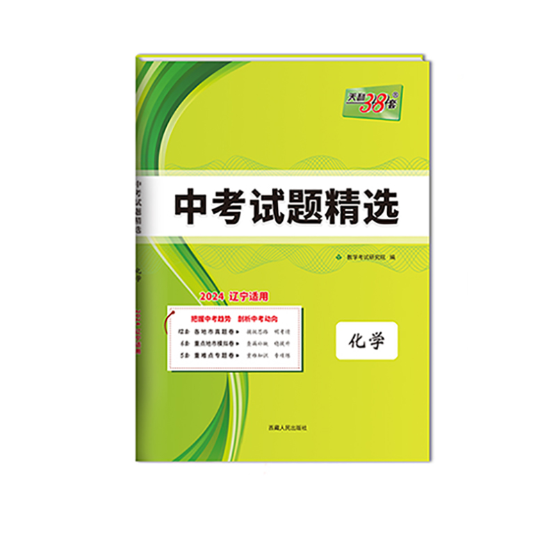 24天利辽宁中考试题精选化学